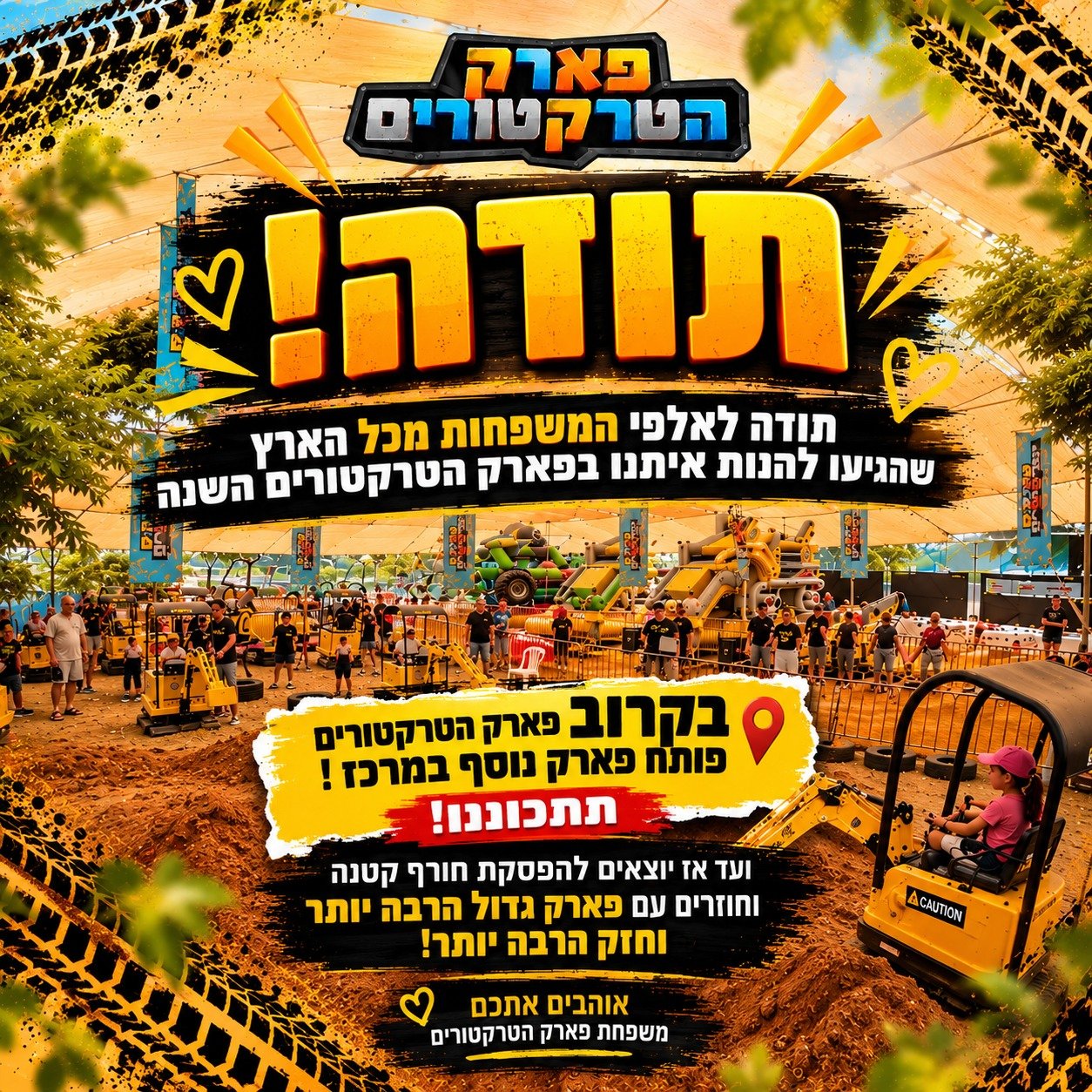 תודה לאלפי המשפחות - פארק הטרקטורים